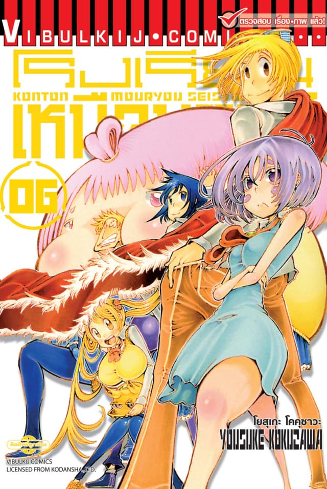โรงเรียนเหนือมนุษย์ เล่ม 6