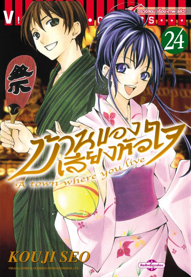 บ้านของเสียงหัวใจ เล่ม 24