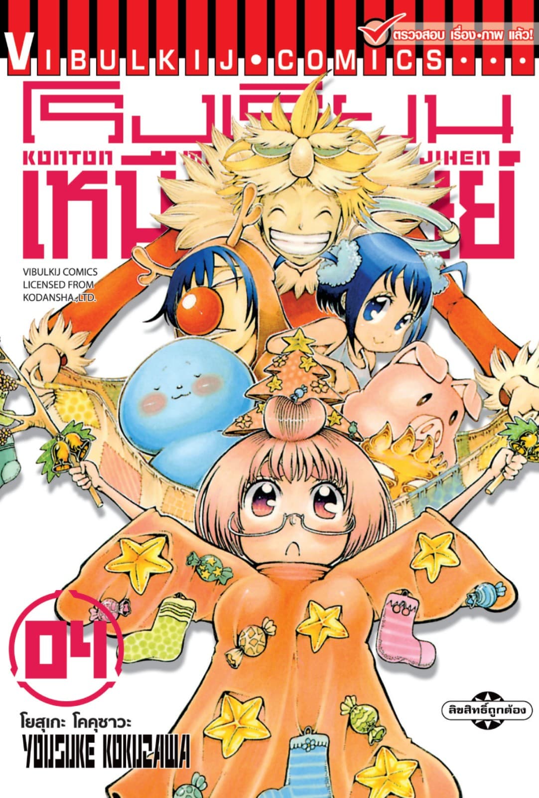 โรงเรียนเหนือมนุษย์ เล่ม 4