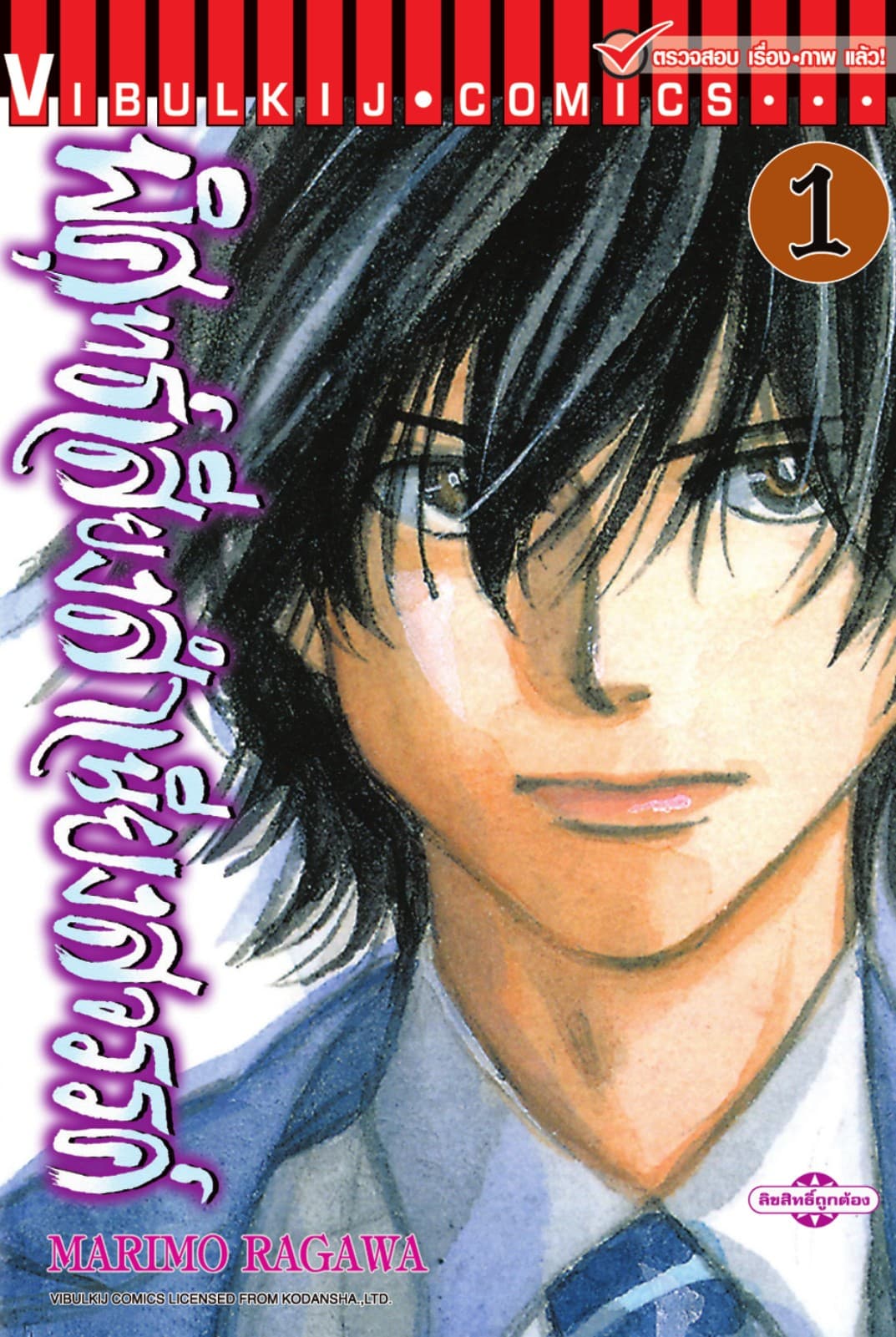 พิศุทธ์เสียง สำเนียงสวรรค์ เล่ม 1