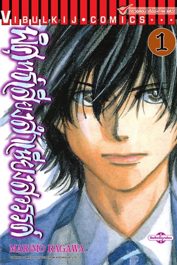 พิศุทธ์เสียง สำเนียงสวรรค์ เล่ม 1