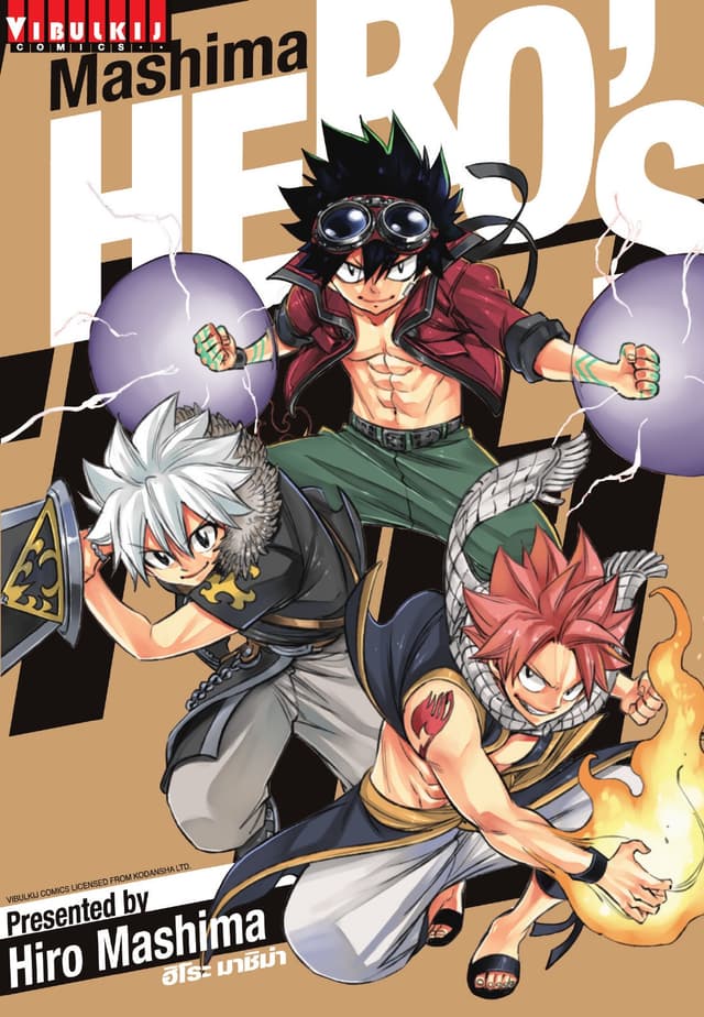 MASHIMA HERO'S เล่มเดียวจบ