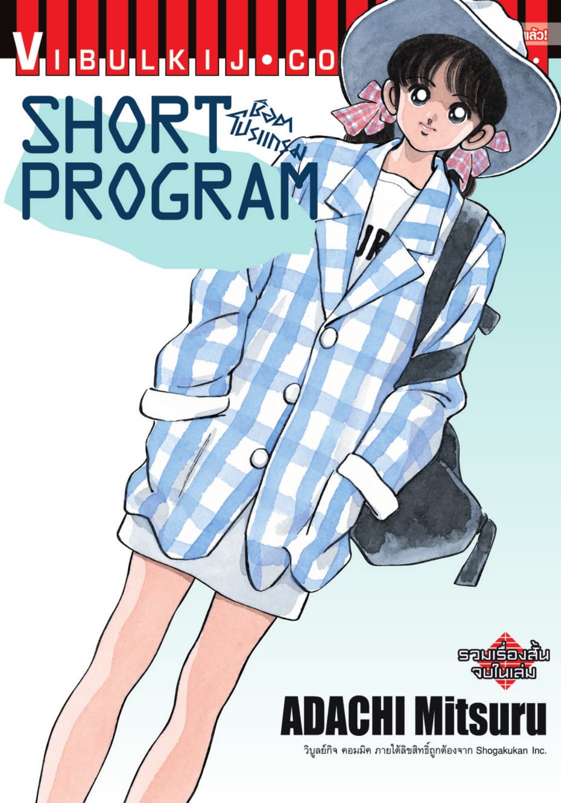 SHORT PROGRAM เล่ม 1