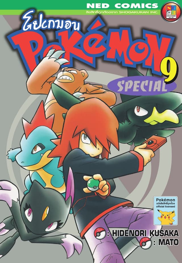 Pokemon Special 9
