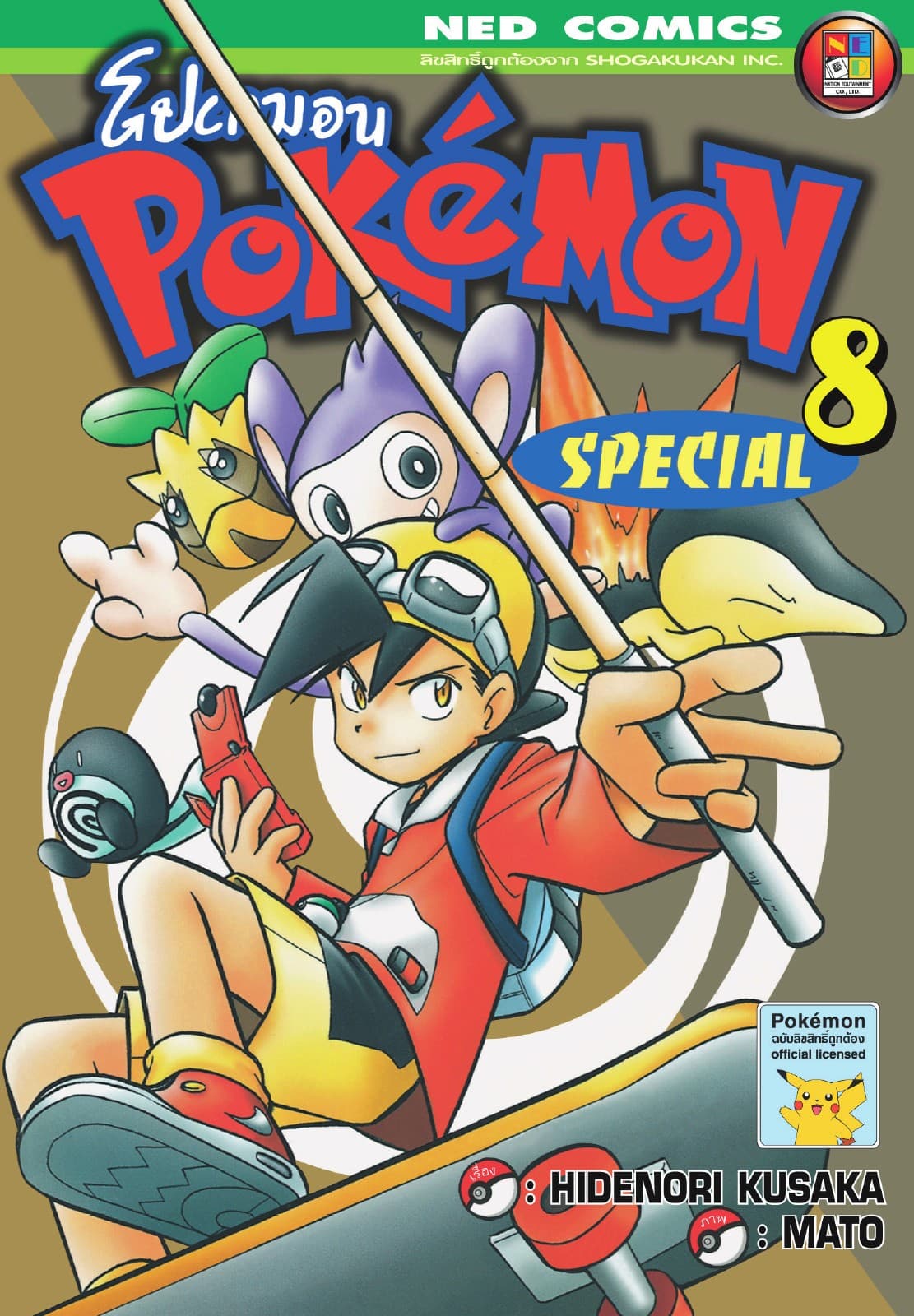Pokemon Special 8