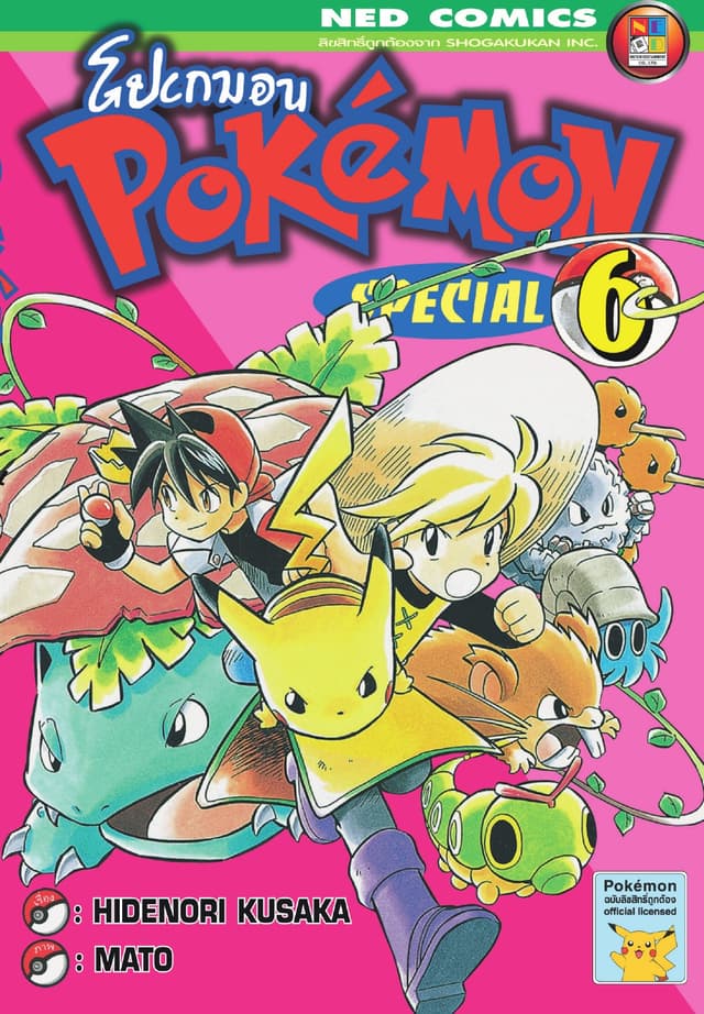 Pokemon Special 6