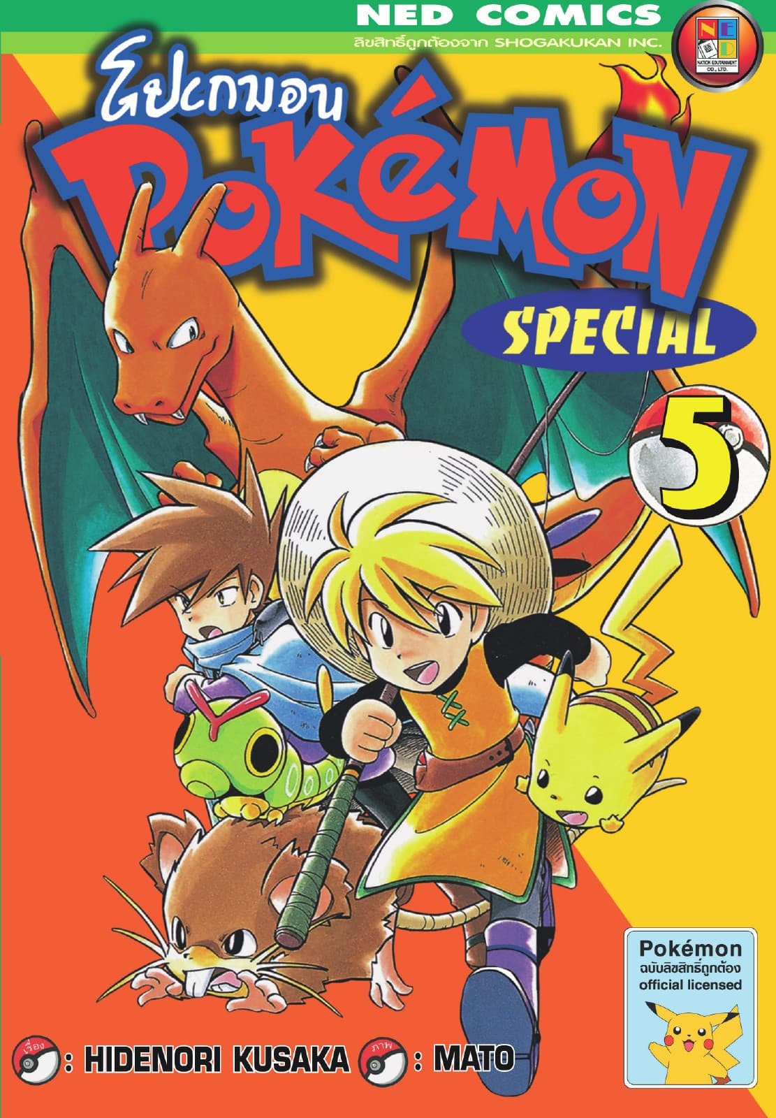 Pokemon Special 5