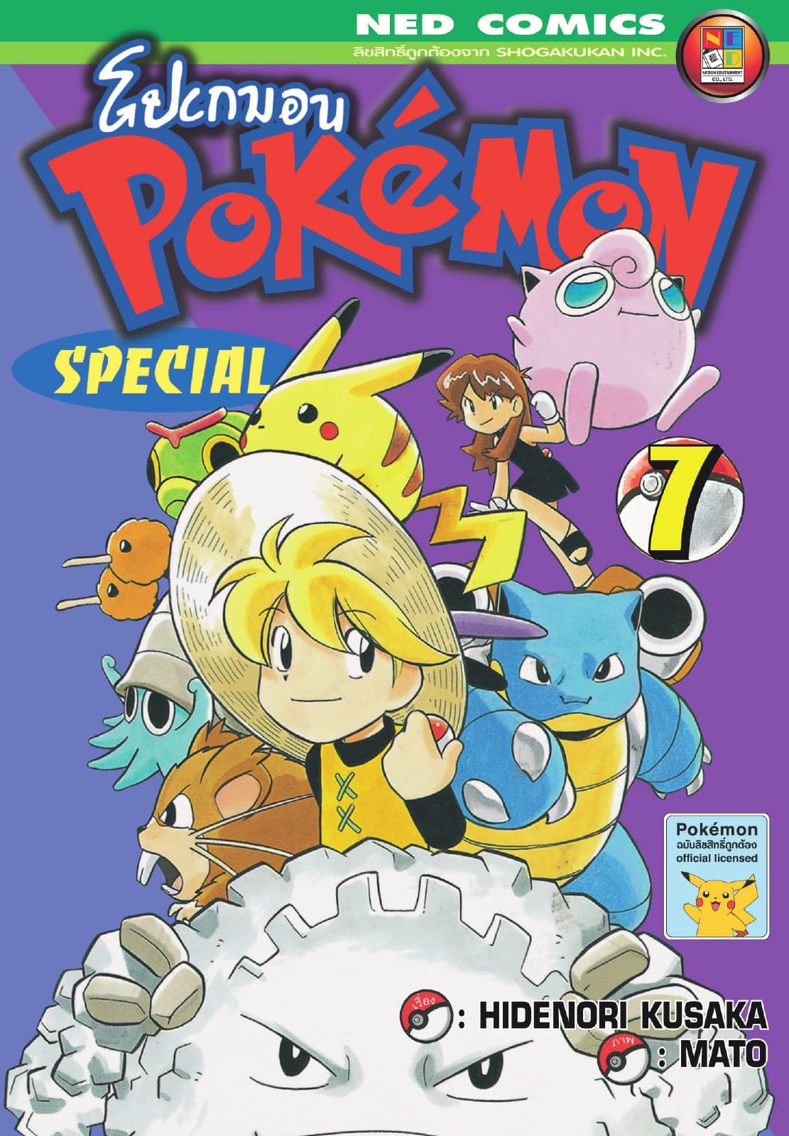 Pokemon Special 7