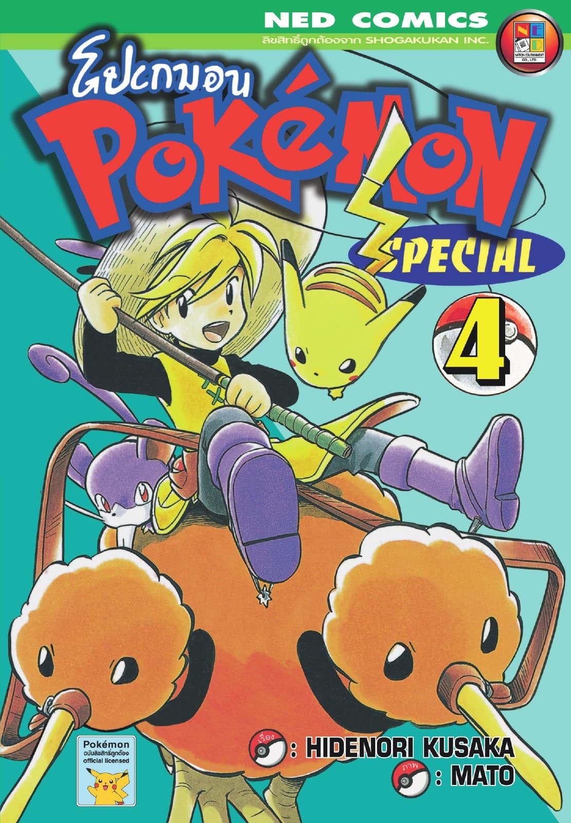 Pokemon Special 4