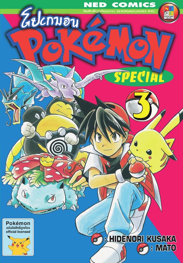 Pokemon Special 3