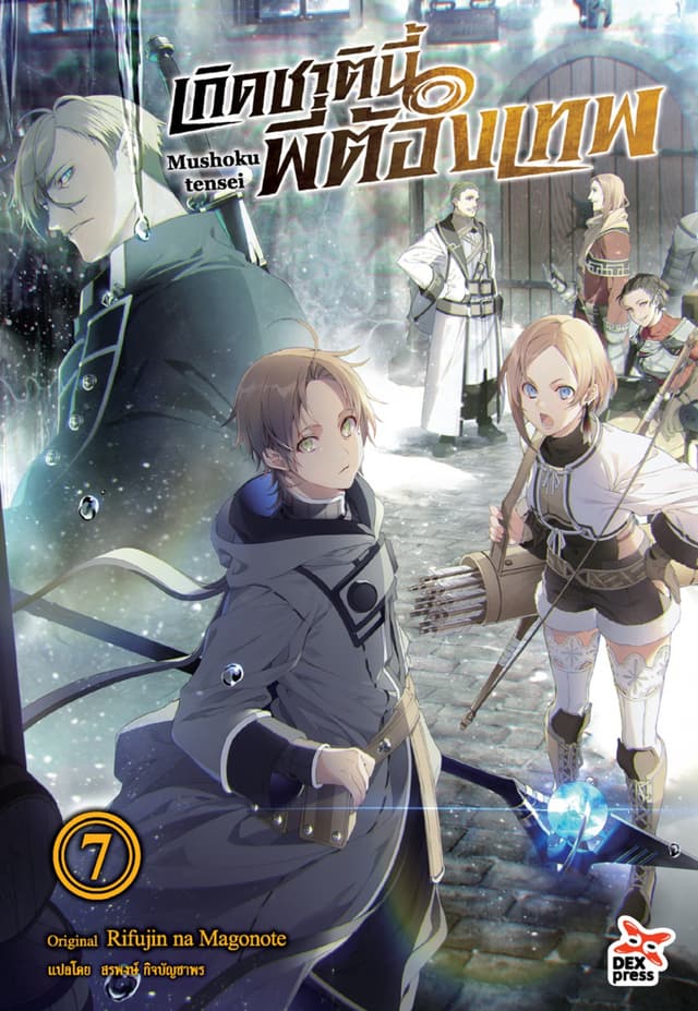 เกิดชาตินี้พี่ต้องเทพ (ฉบับนิยาย) เล่ม 7