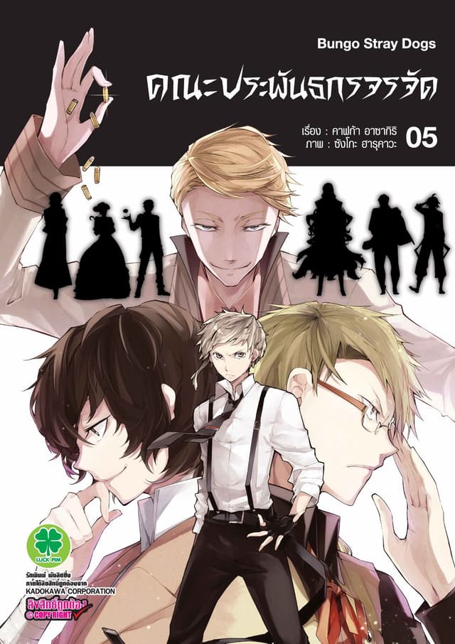 คณะประพันธกรจรจัด 5