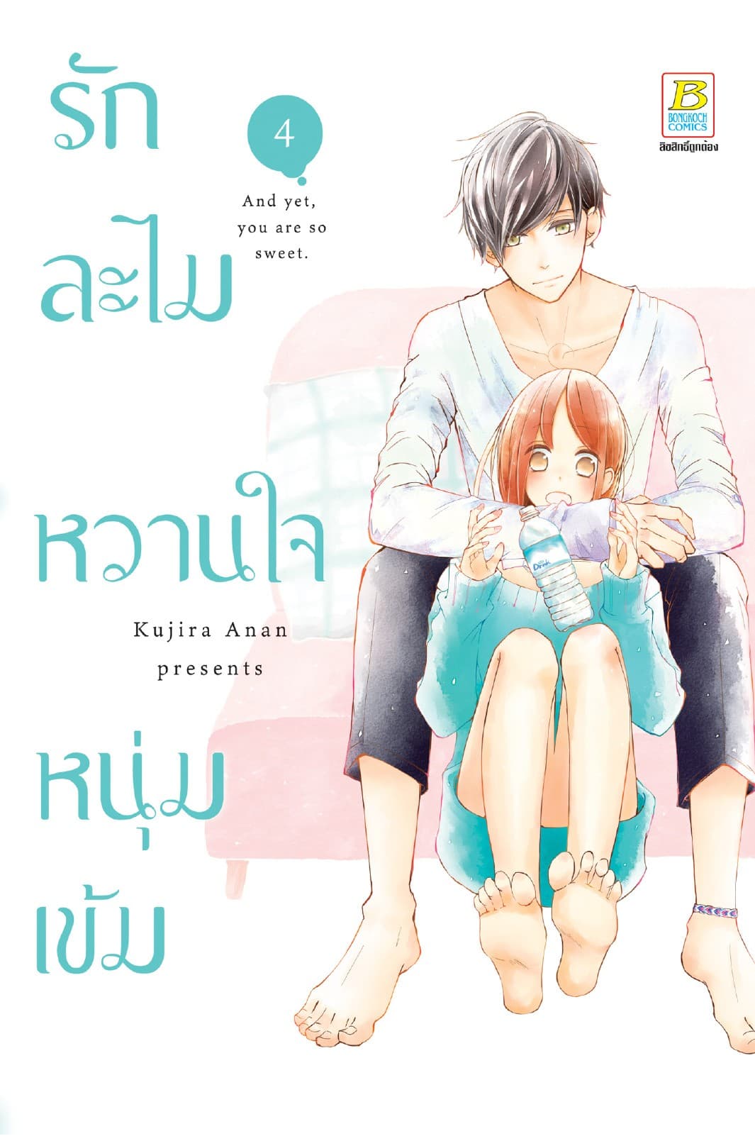 รักละไม หวานใจหนุ่มเข้ม 4