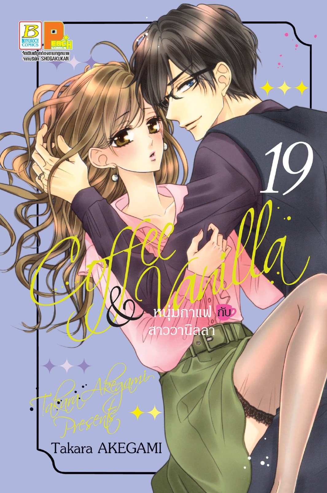 Coffee & Vanilla หนุ่มกาแฟกับสาววานิลลา 19