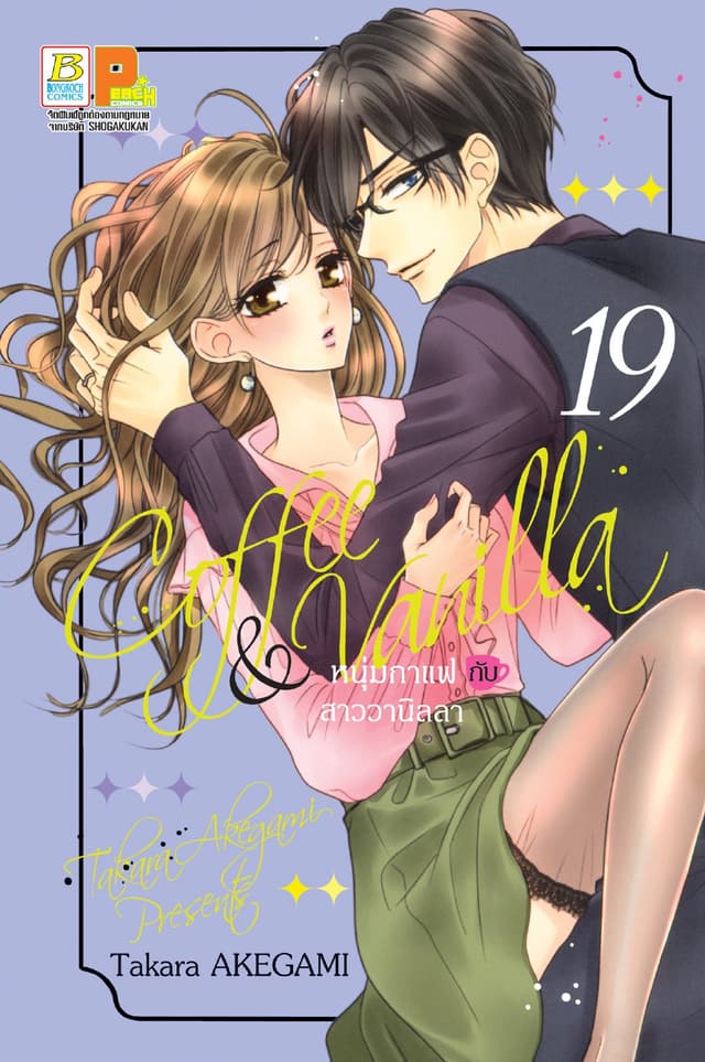 Coffee & Vanilla หนุ่มกาแฟกับสาววานิลลา 19