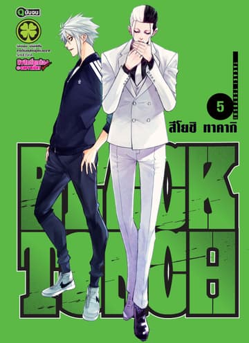 Black Torch 5