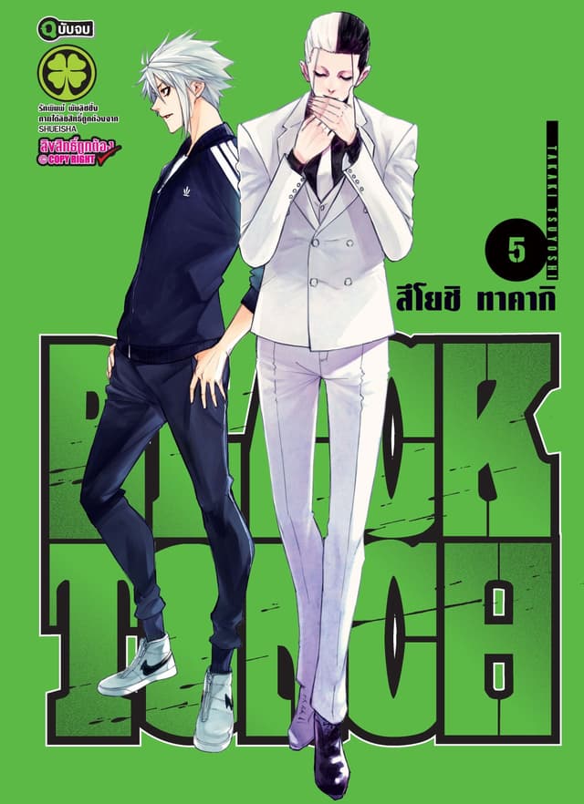 Black Torch 5