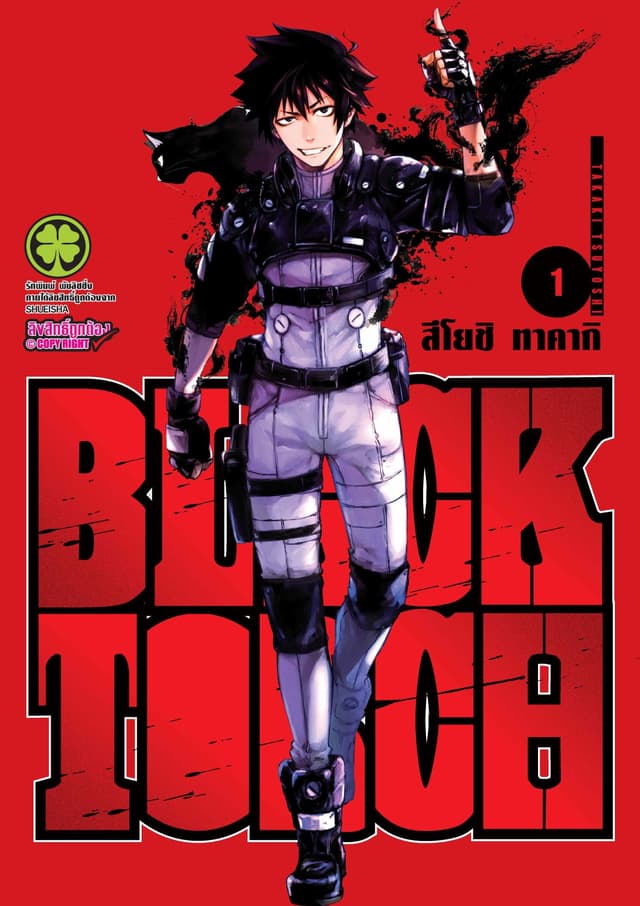 Black Torch 1