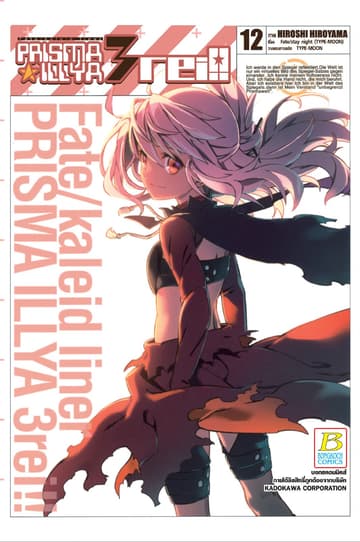 Fate/Kaleid Liner PRISMA ILLYA 3 REI!! 12