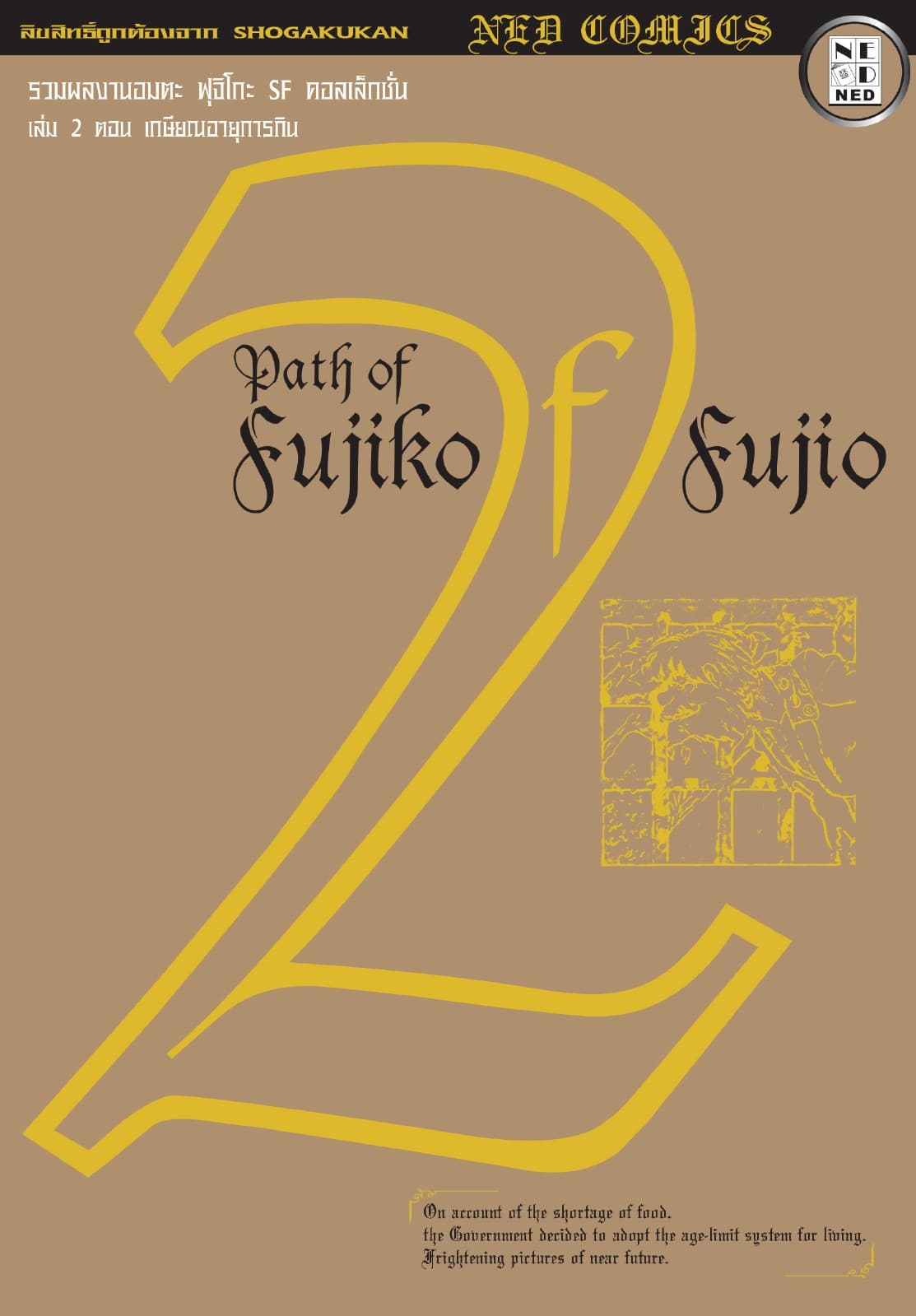 Path of Fujiko F. Fujio เล่ม 2