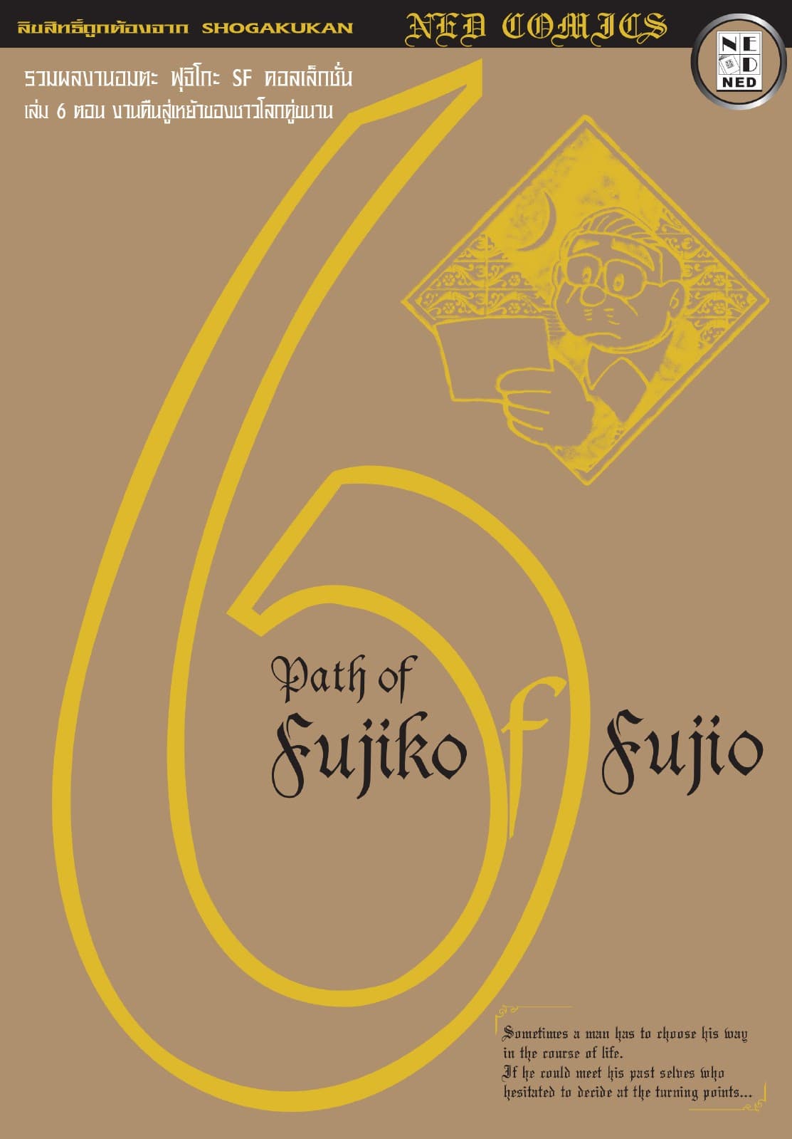 Path of Fujiko F. Fujio เล่ม 6