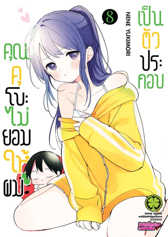 คุณคุโบะไม่ยอมให้ผมเป็นตัวประกอบ เล่ม 08