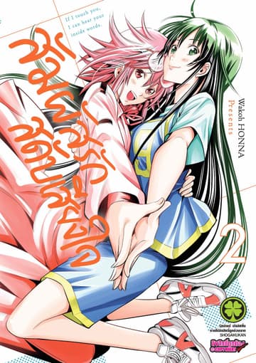 สัมผัสรักสดับเสียงใจ เล่ม 2