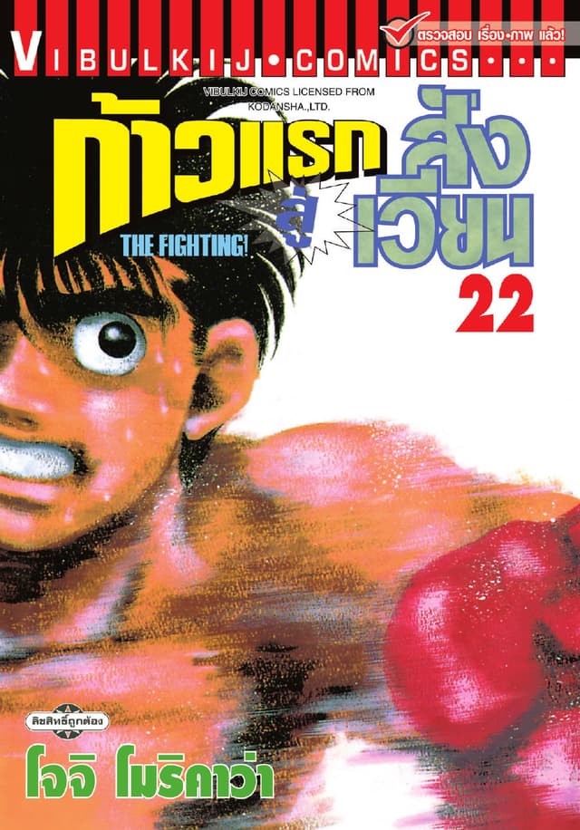 ก้าวแรกสู่สังเวียน เล่ม 22