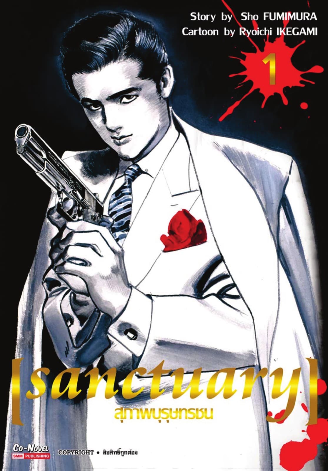 sanctuary สุภาพบุรุษทรชน เล่ม 01