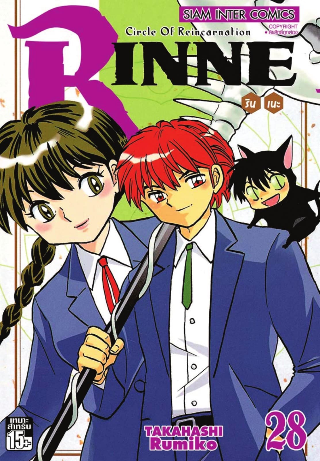 Rinne รินเนะ - Circle of Reincarnation เล่ม 28