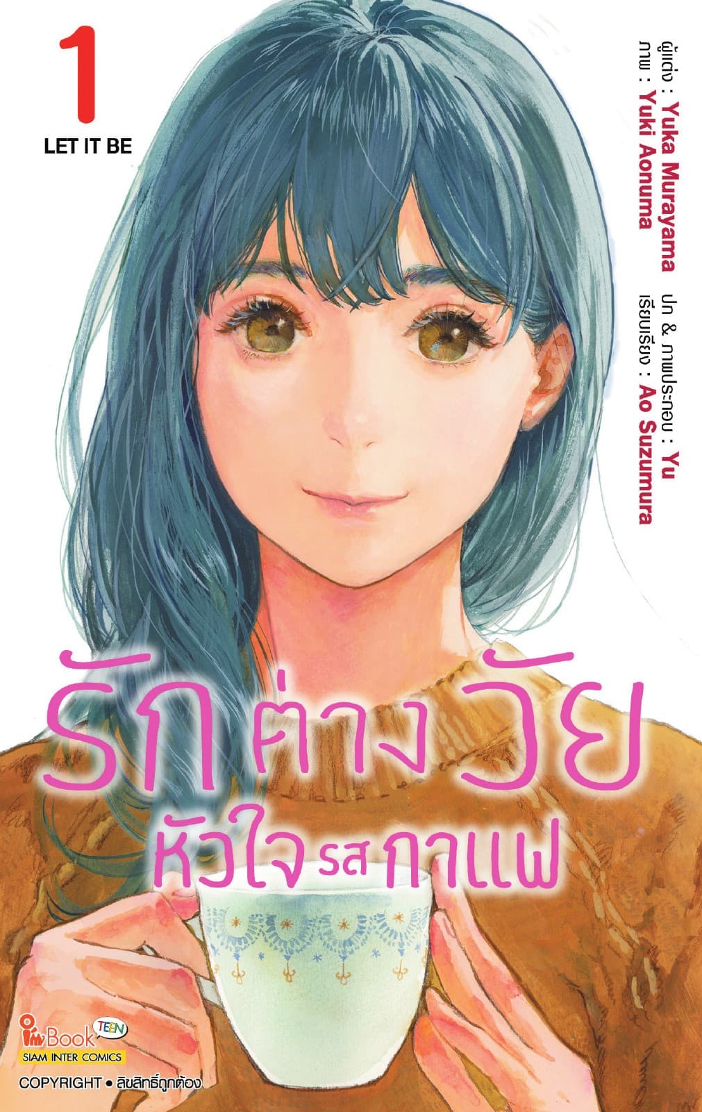 รักต่างวัย หัวใจรสกาแฟ เล่ม 01