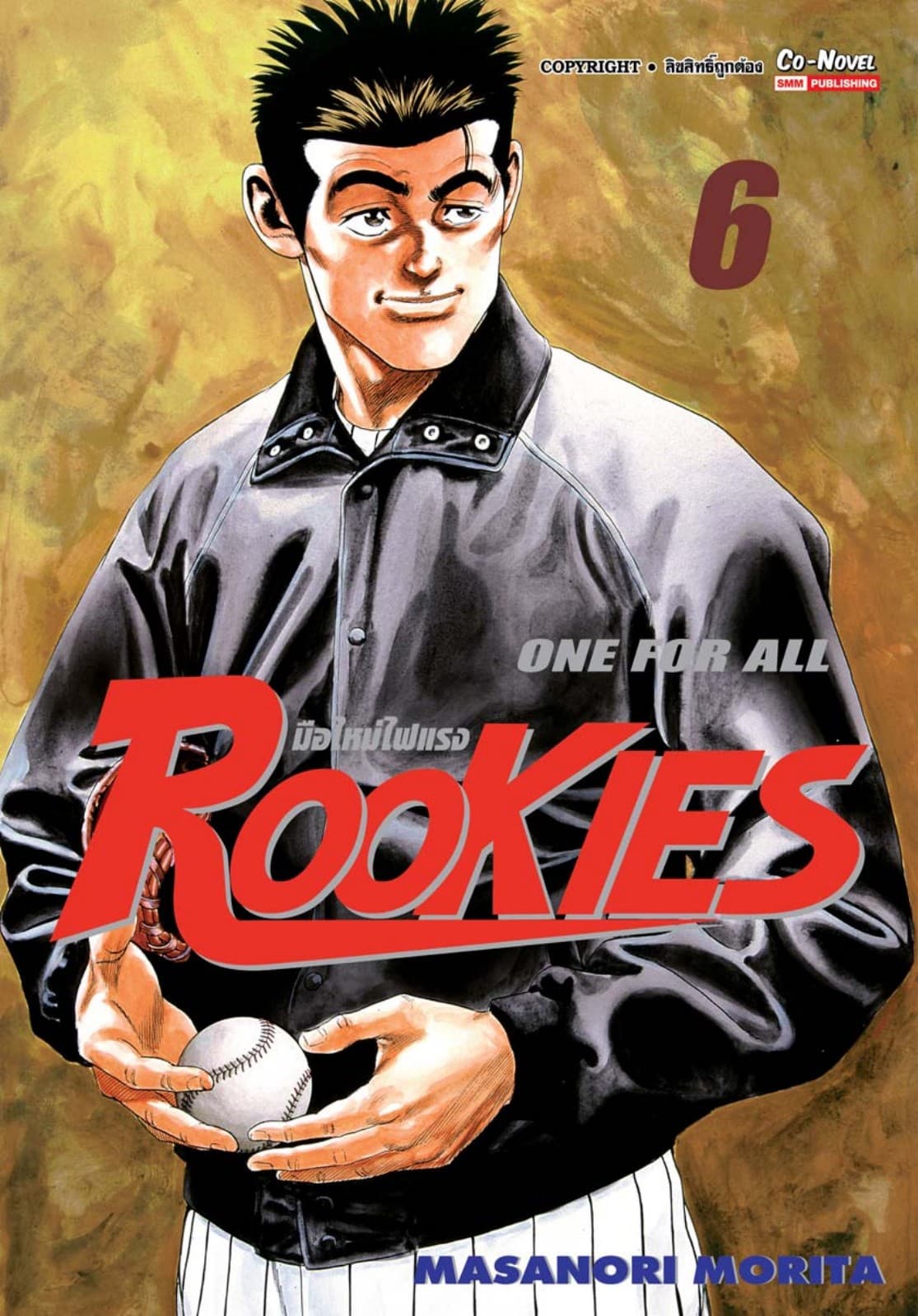 ROOKIES มือใหม่ไฟแรง เล่ม 06
