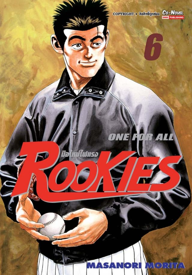 ROOKIES มือใหม่ไฟแรง เล่ม 06