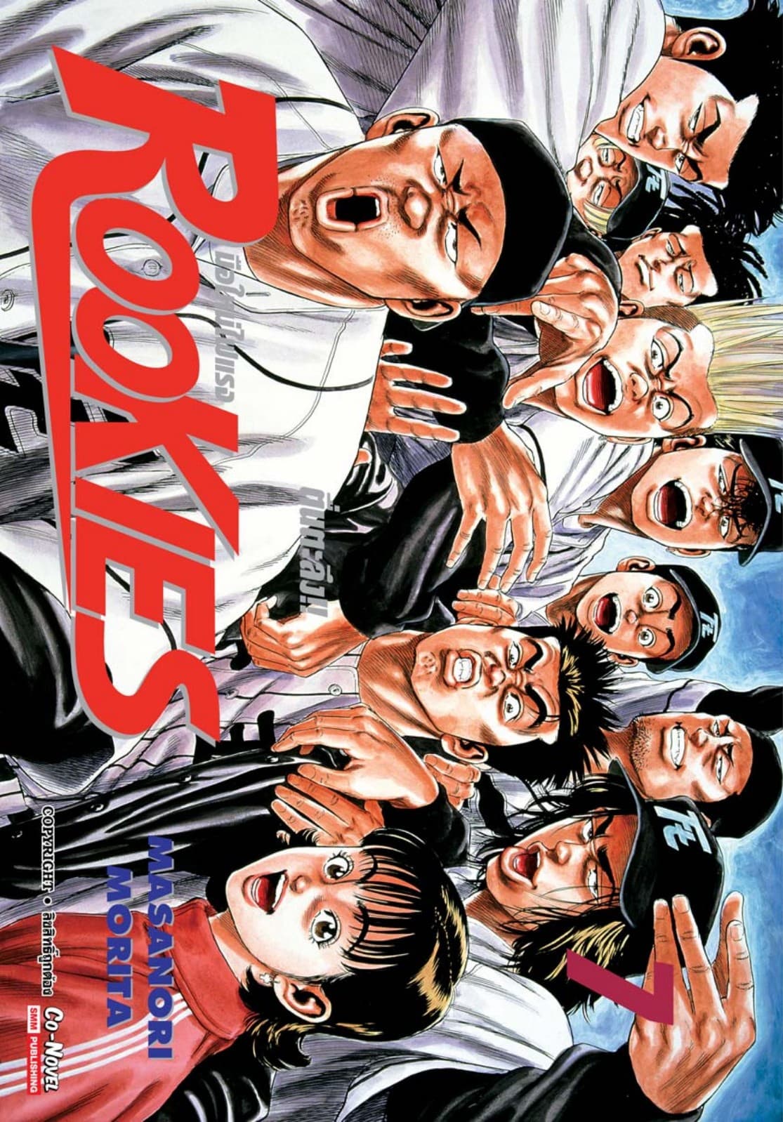 ROOKIES มือใหม่ไฟแรง เล่ม 07