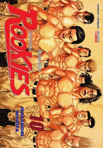ROOKIES มือใหม่ไฟแรง เล่ม 10