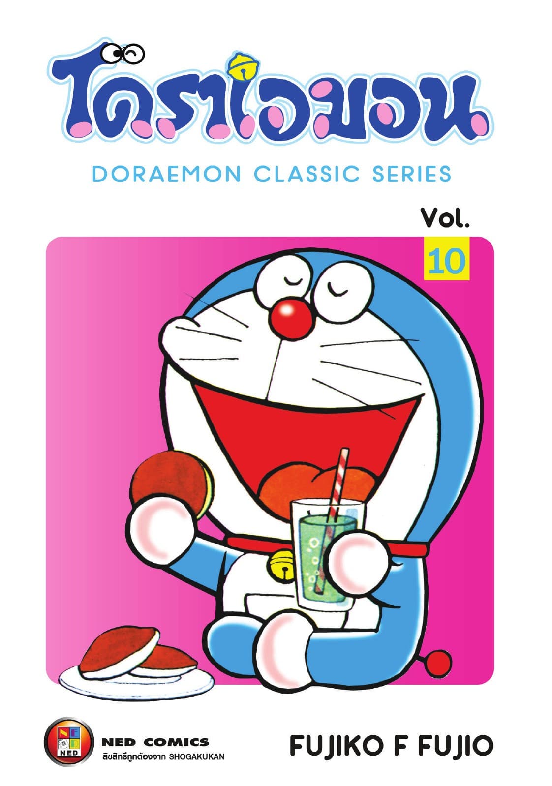 โดราเอมอน เล่ม 10