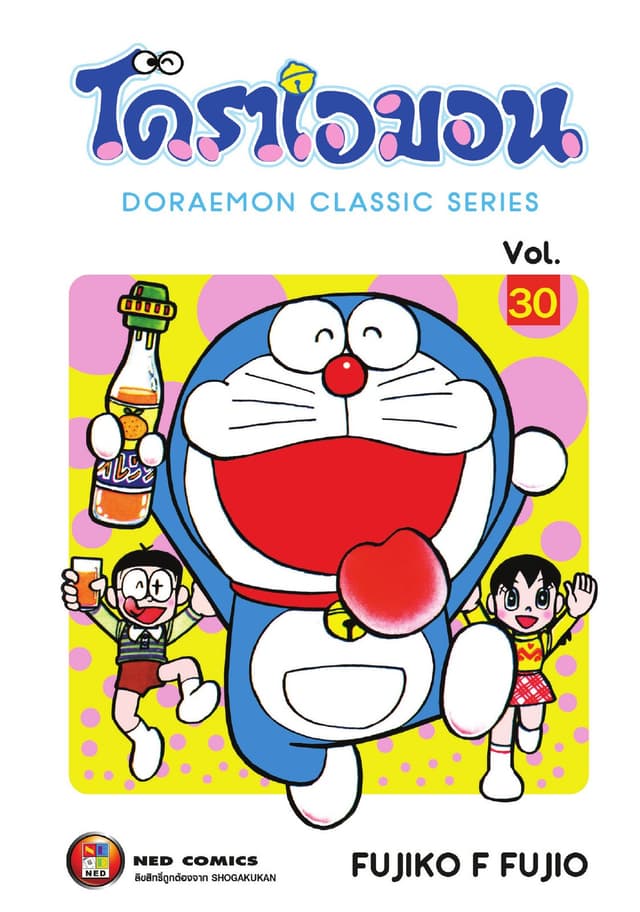 โดราเอมอน เล่ม 30
