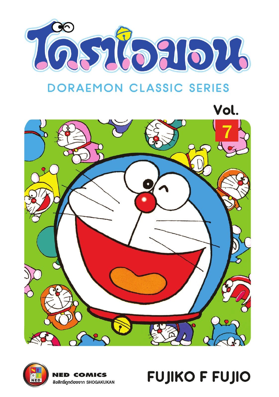โดราเอมอน เล่ม 7