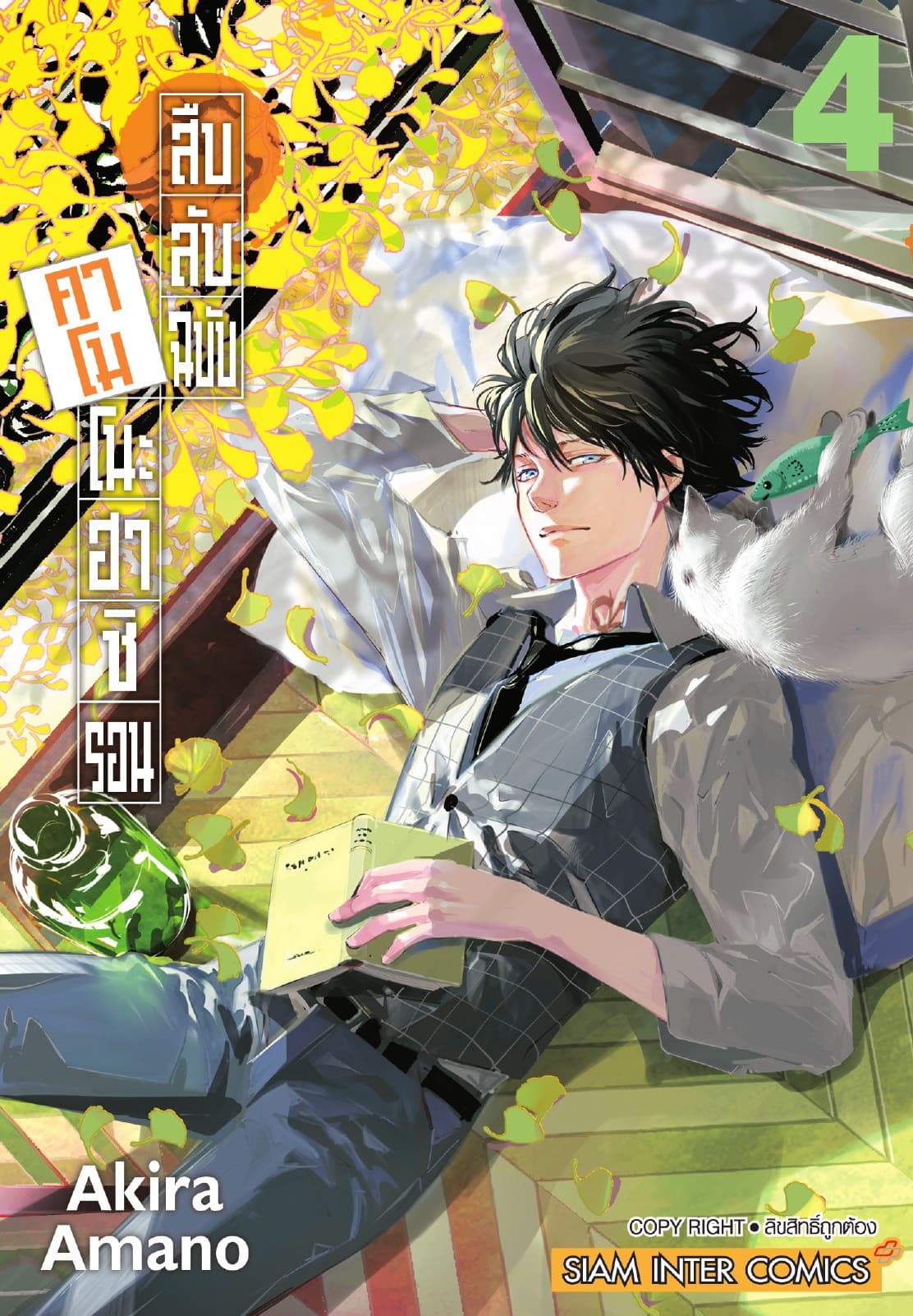 สืบลับฉบับคาโมโนะฮาชิ รอน เล่ม 04