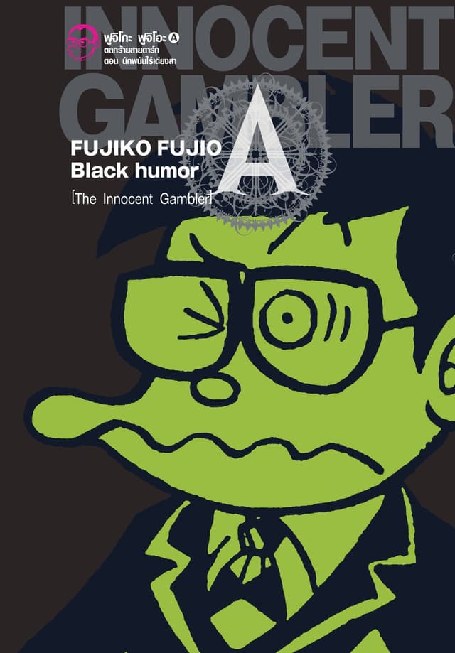 Black Humor (The Innocent Gambler)