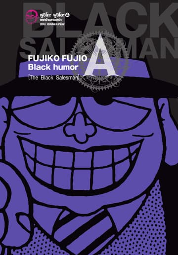 Black Humor (The Black Salesman)