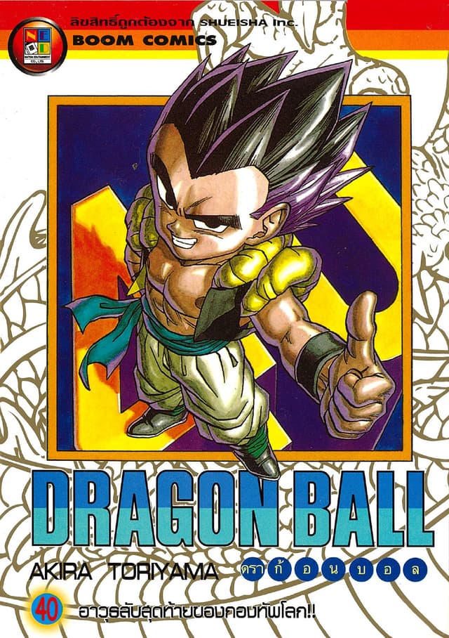 Dragon Ball ดราก้อนบอล เล่ม 40