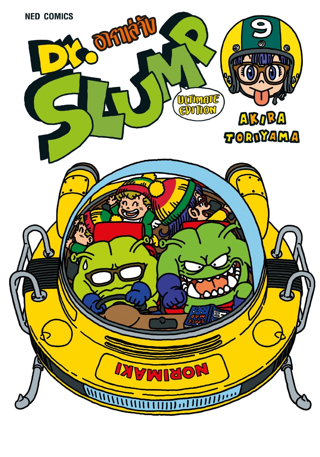 Dr.Slump อาราเล่จัง -Ultimate Edition- เล่ม 9