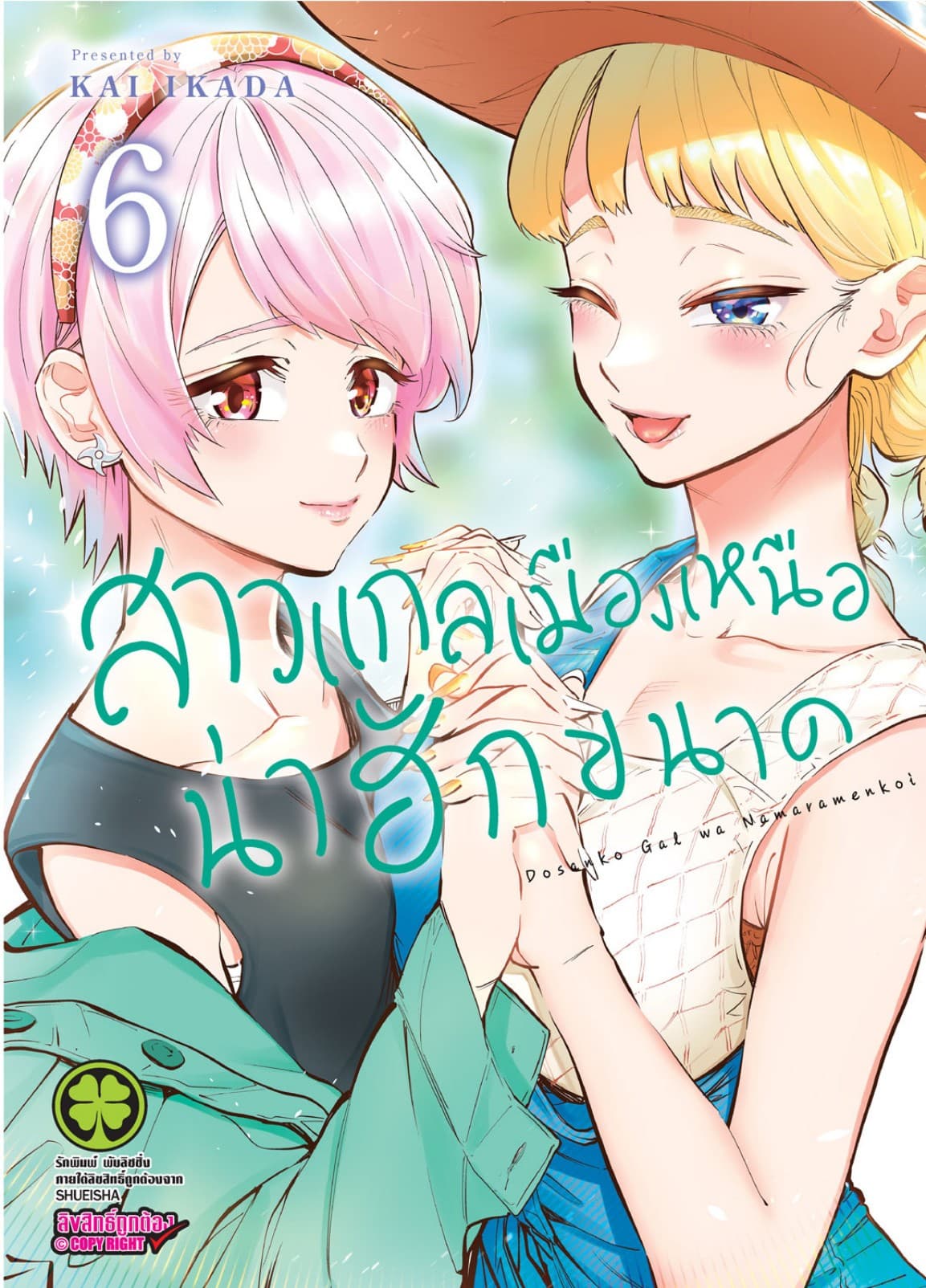 สาวแกลเมืองเหนือน่าฮักขนาด 6