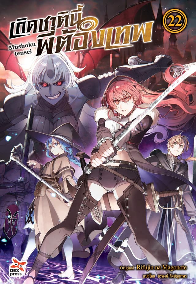 เกิดชาตินี้พี่ต้องเทพ (ฉบับนิยาย) เล่ม 22