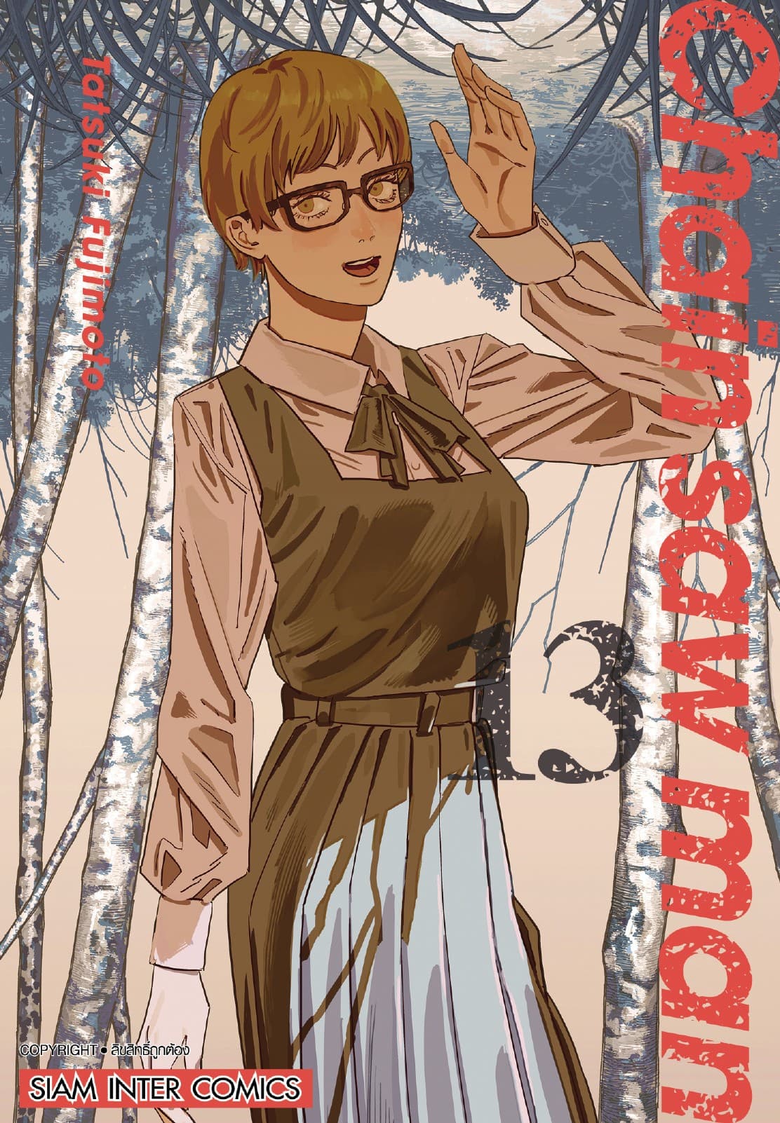 CHAIN SAW MAN เล่ม 13
