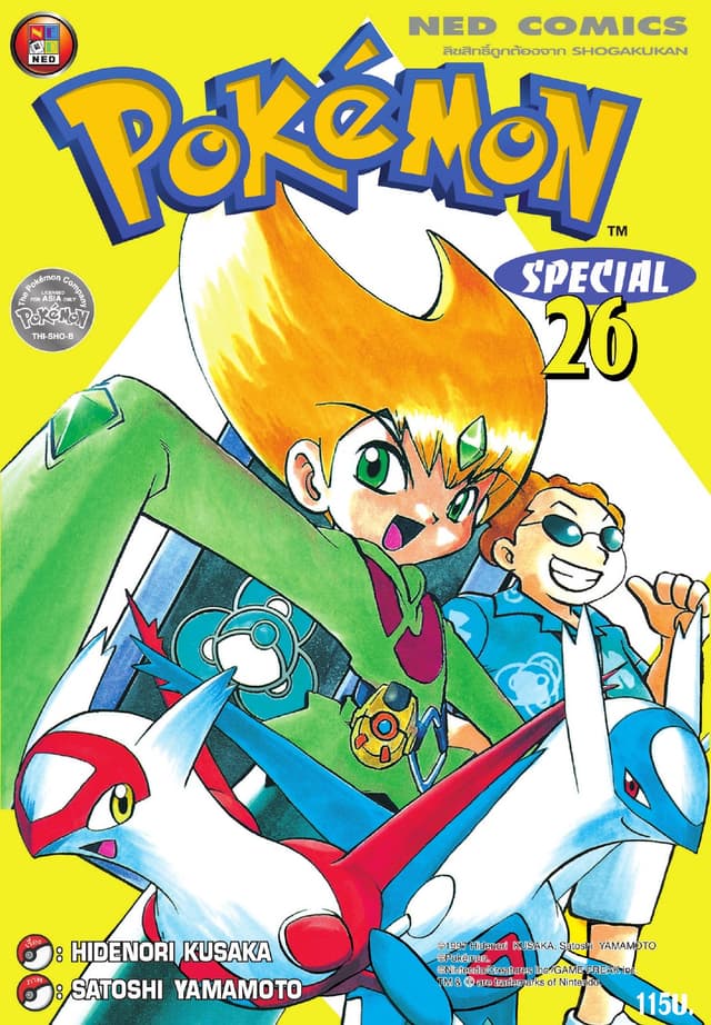 Pokemon Special 26