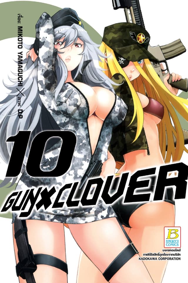 GUN X CLOVER 10