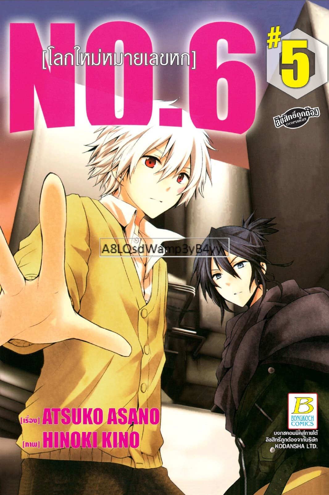 NO.6 [โลกใหม่หมายเลขหก] 5