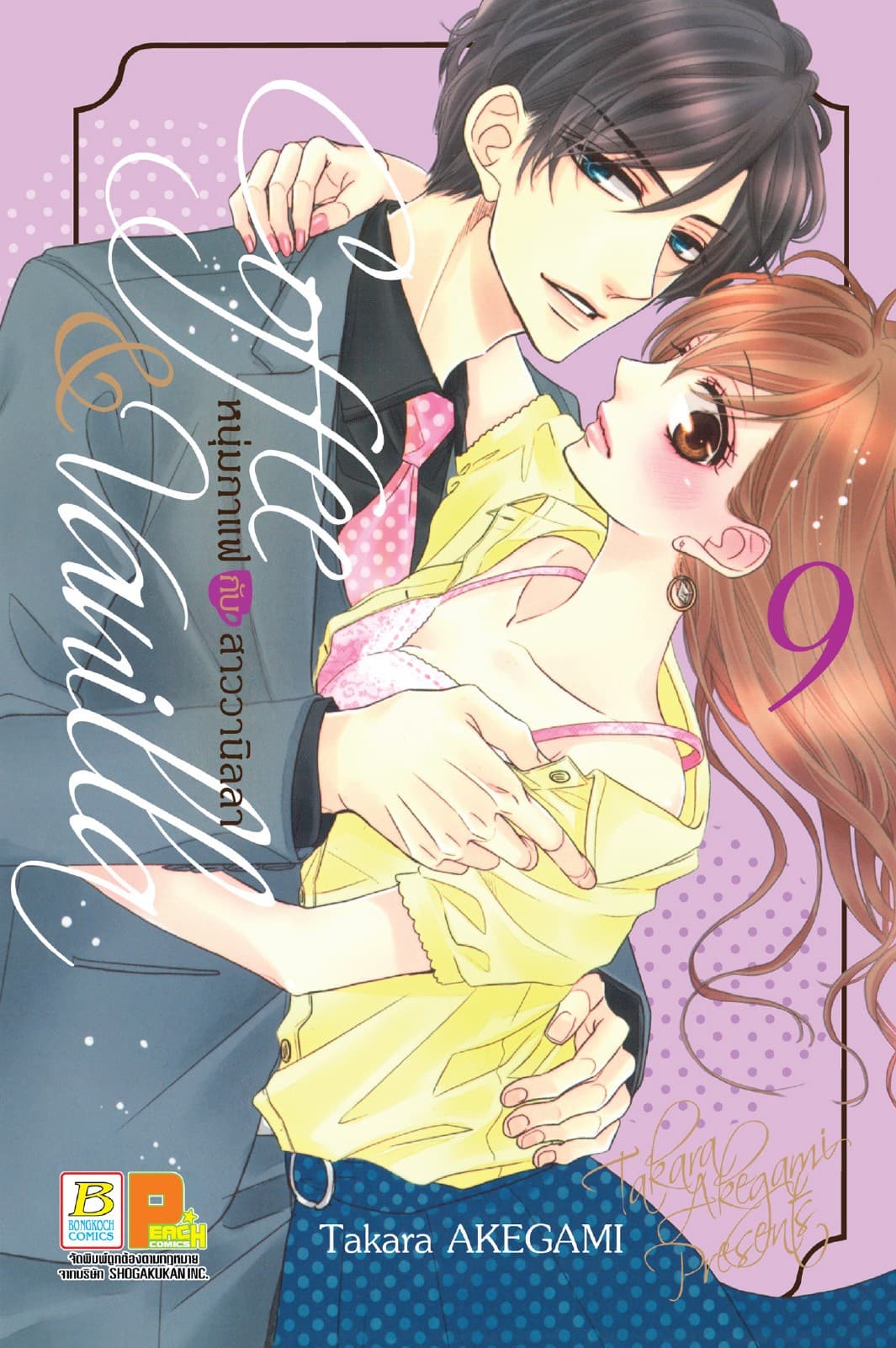 Coffee & Vanilla หนุ่มกาแฟกับสาววานิลลา 9